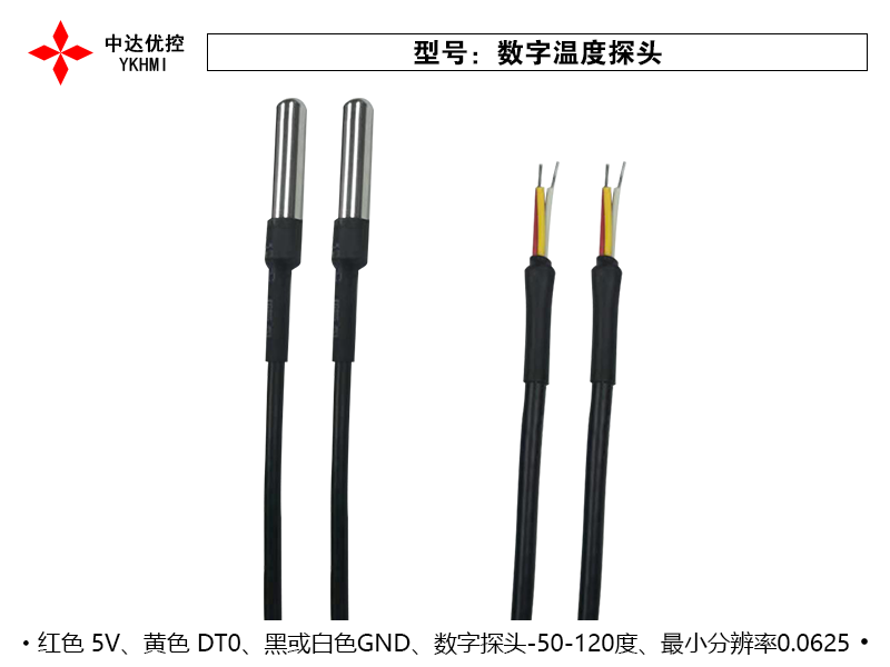 数字温度探头