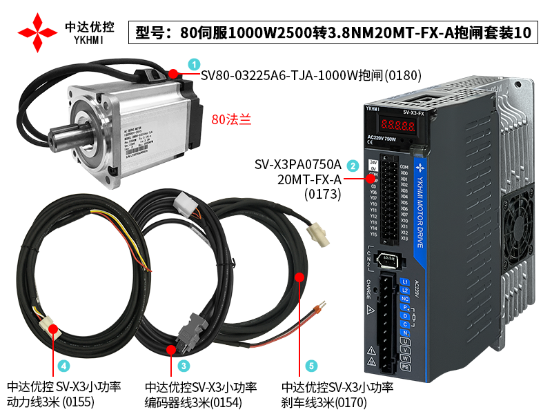 80伺服1000W2500转3.8NM20MT-FX-A抱闸套装10