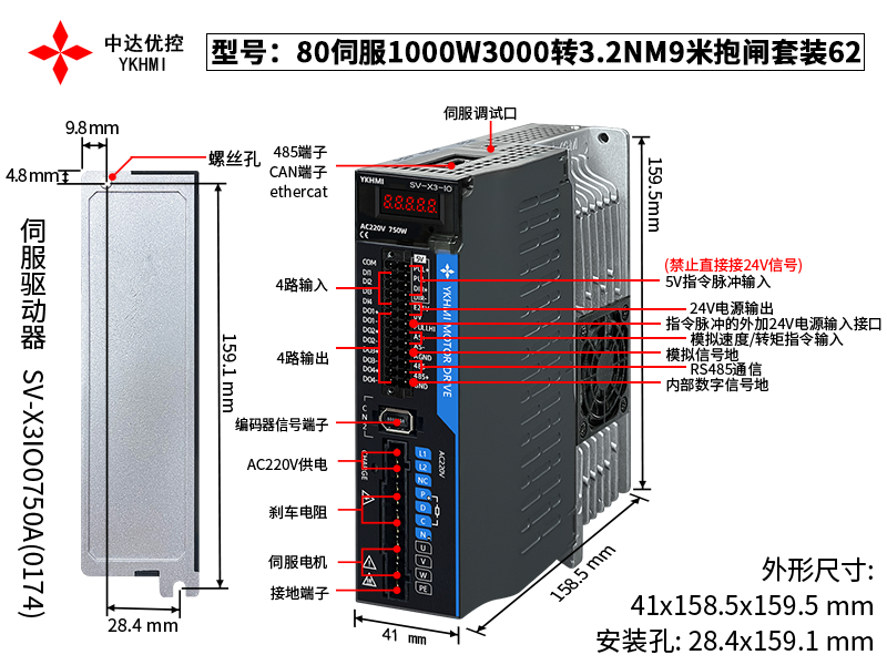 80伺服1000W3000转3.2NM9米抱闸套装62(0174)