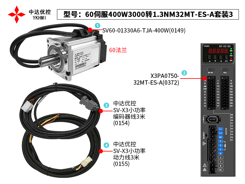 60伺服400W3000转1.3NM32MT-ES-A套装3(0372)