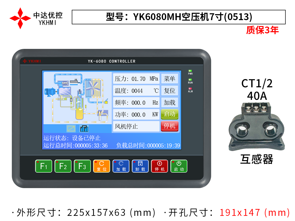 YK6080MH空压机7寸(0513)