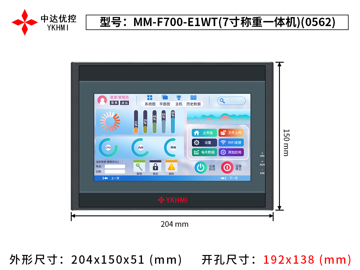 MM-F700-E1WT(7寸称重一体机)(0562)