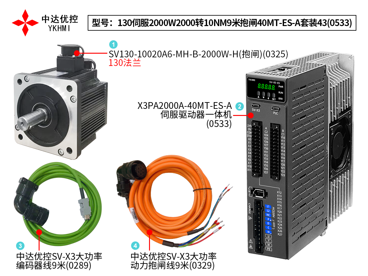 130伺服2000W2000转10NM9米抱闸40MT-ES-A套装43(0533)