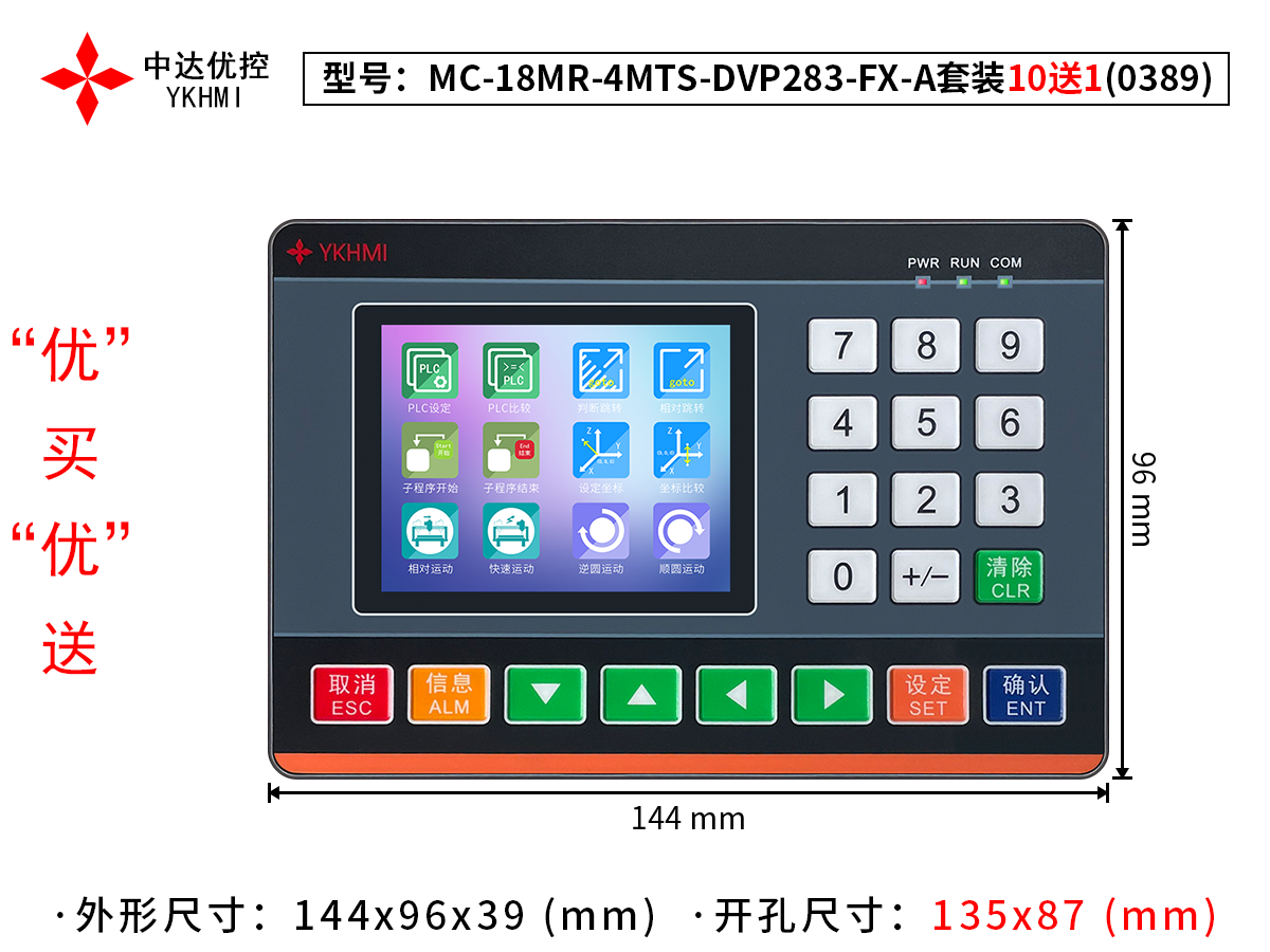 MC-18MR-4MTS-DVP283-FX-A套装10送1(0389)