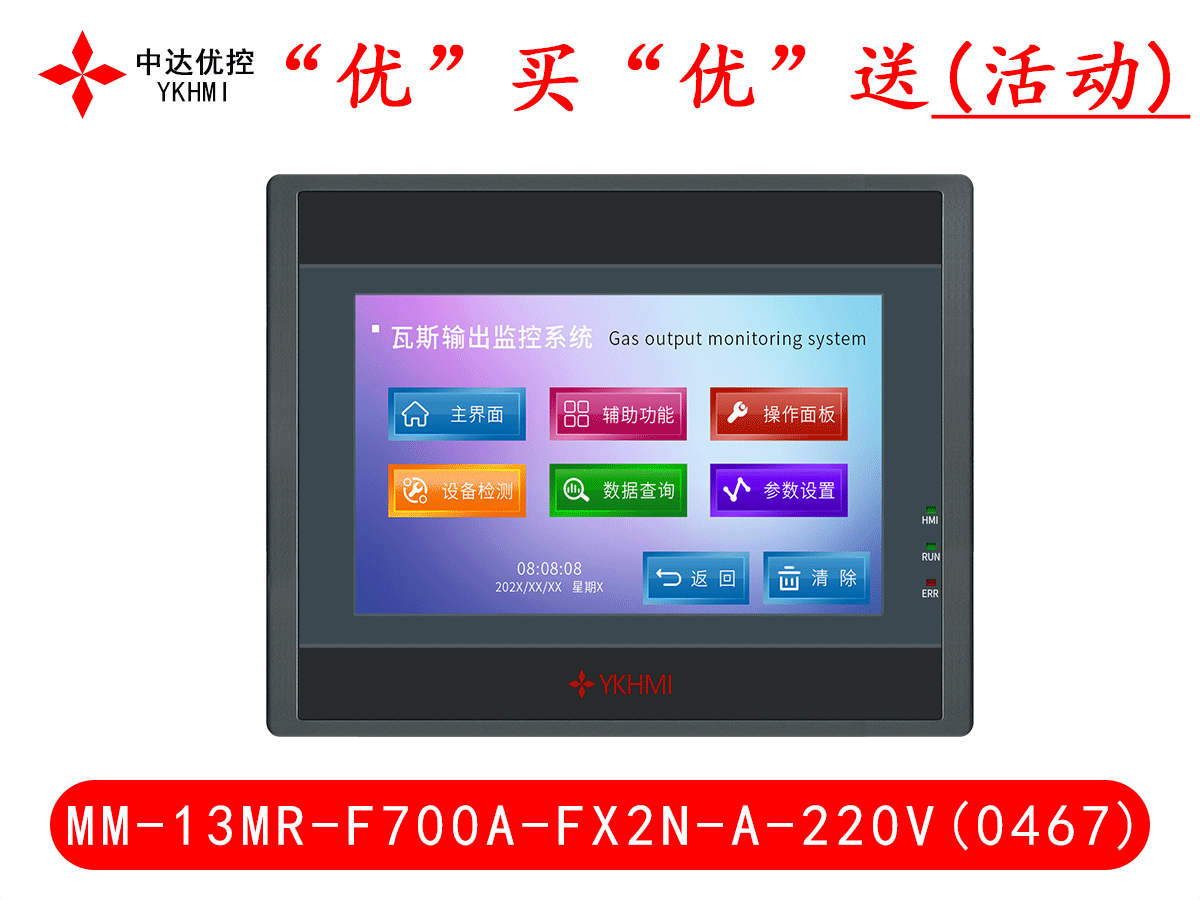 “优”买“优”送(活动)MM-13MR-F700A-FX2N-A-220V(0467)