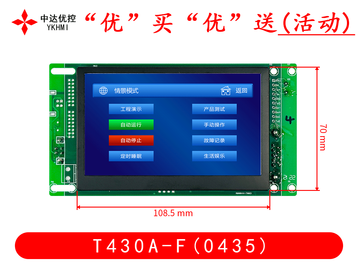 “优”买“优”送(活动)T430A-F(0435)