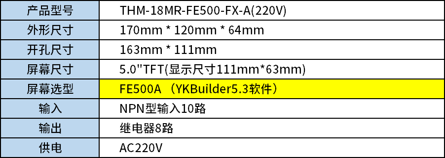 THM-18MR-FE500-FX-A(220V) 02.png