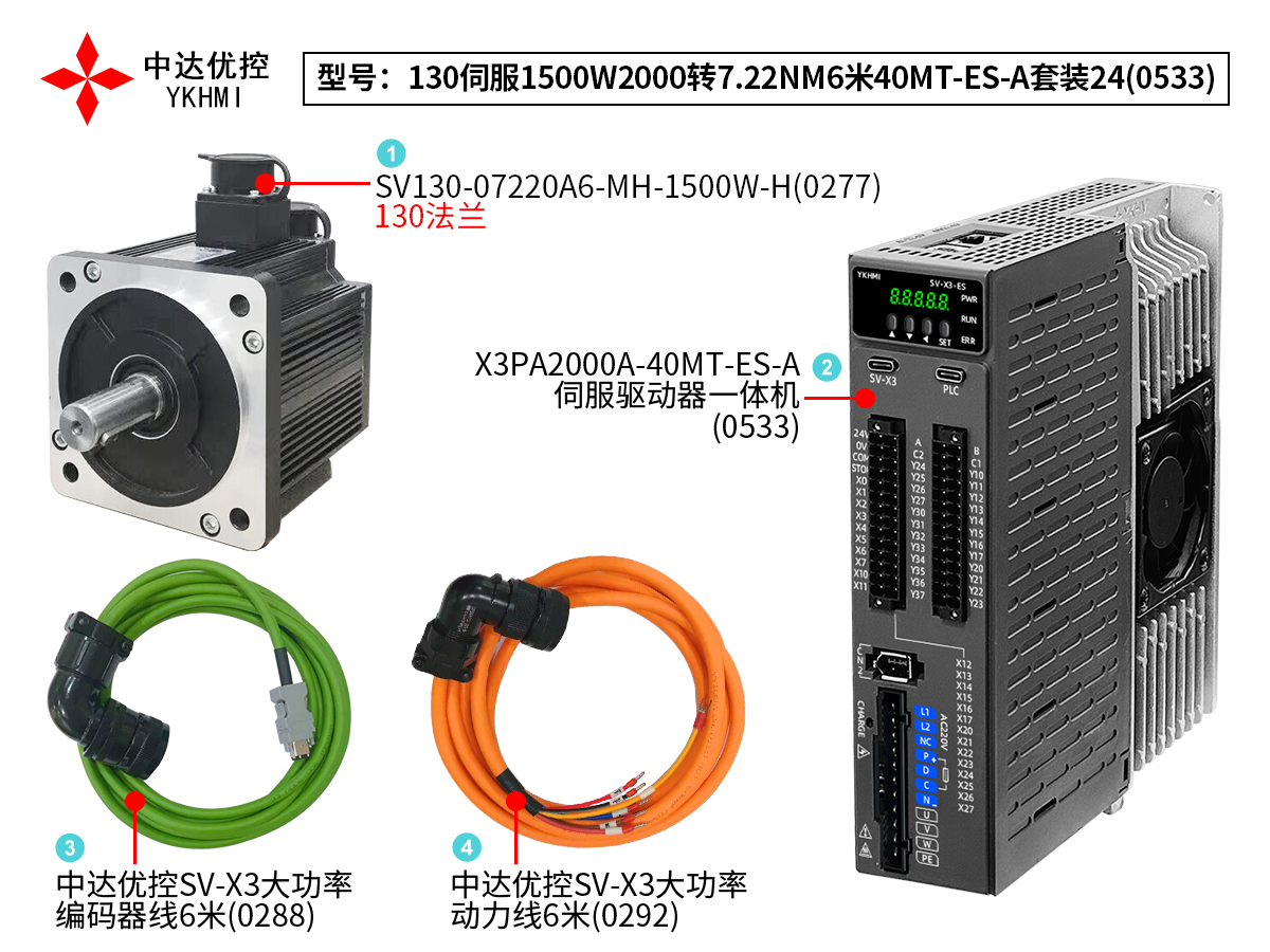 130伺服1500W2000转7.22NM6米40MT-ES-A套装24(0533)