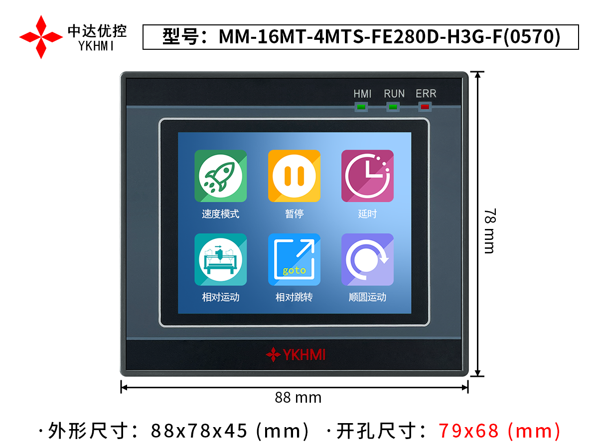 MM-16MT-4MTS-FE280D-H3G-F(0570) 中达优控触摸屏PLC一体机